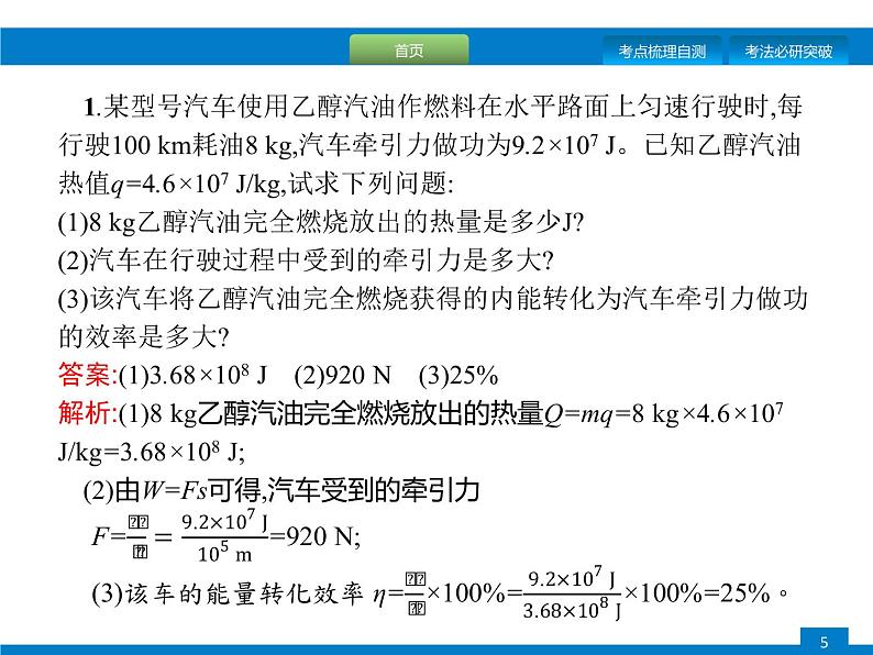 初中物理中考复习 专题三　题型三、热、力、电综合计算课件PPT05