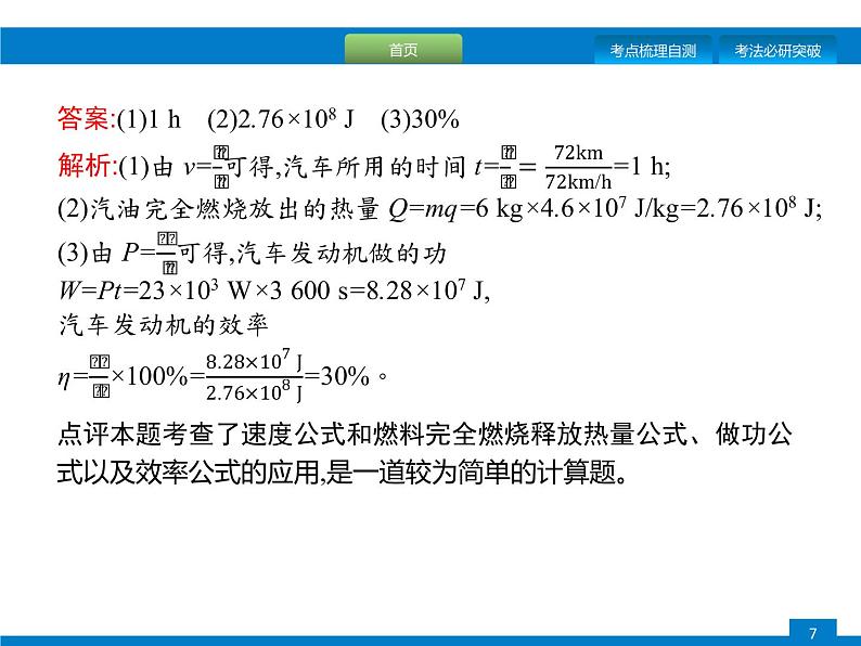 初中物理中考复习 专题三　题型三、热、力、电综合计算课件PPT07