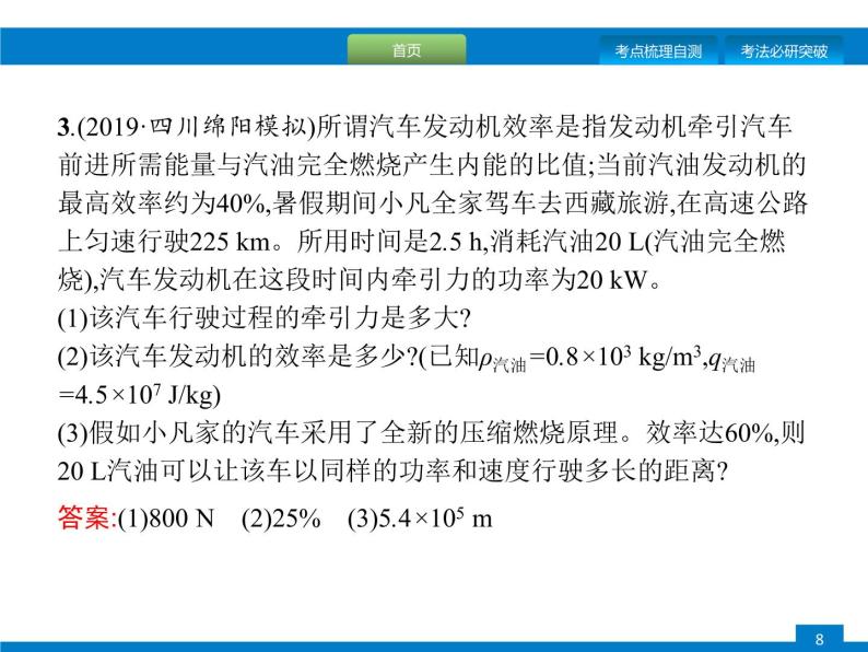 初中物理中考复习 专题三　题型三、热、力、电综合计算课件PPT08