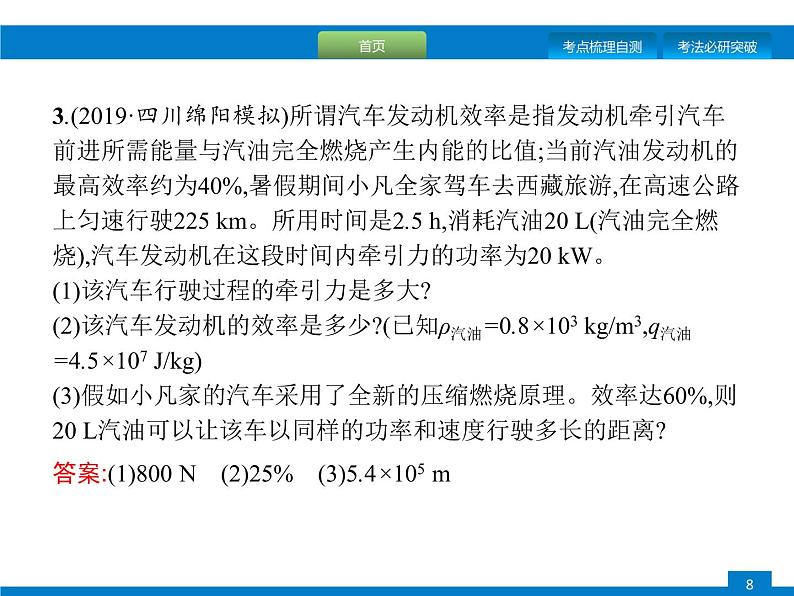 初中物理中考复习 专题三　题型三、热、力、电综合计算课件PPT08
