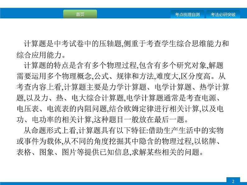 初中物理中考复习 专题三　题型一、力学计算课件PPT第2页