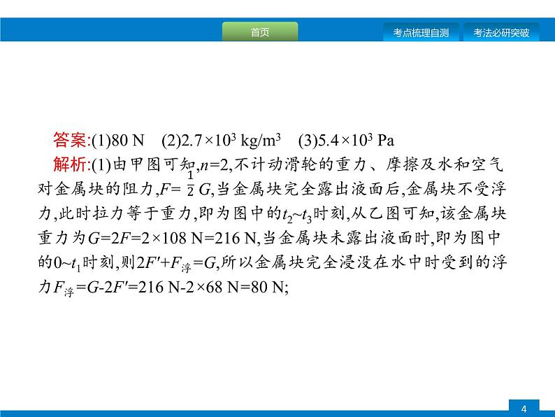 初中物理中考复习 专题三　题型一、力学计算课件PPT第4页