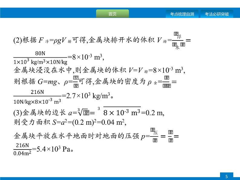 初中物理中考复习 专题三　题型一、力学计算课件PPT第5页