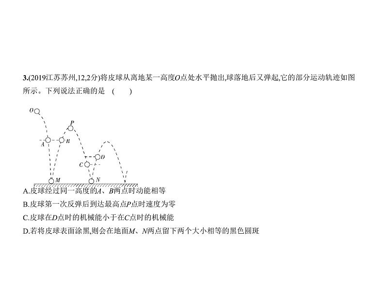 初中物理中考复习 专题十 机械能和内能课件PPT04