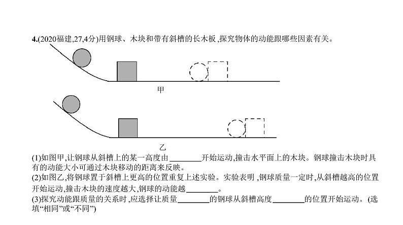 初中物理中考复习 专题十　机械能和内能—2021届中考物理（通用）一轮复习习题课件05