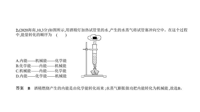 初中物理中考复习 专题十　机械能和内能—2021届中考物理（通用）一轮复习习题课件08