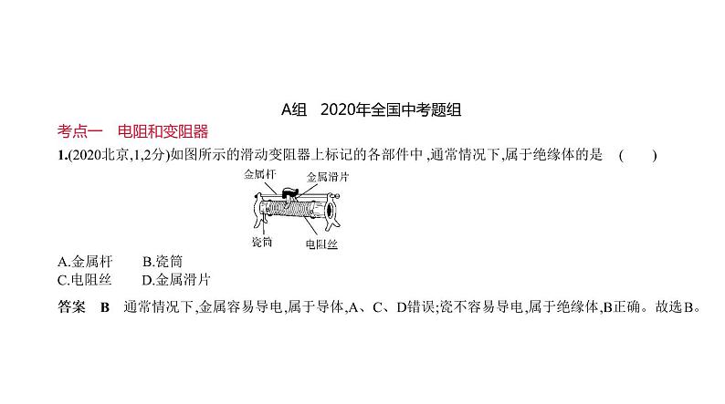 初中物理中考复习 专题十二　欧姆定律—2021届中考物理（通用）一轮复习习题课件02