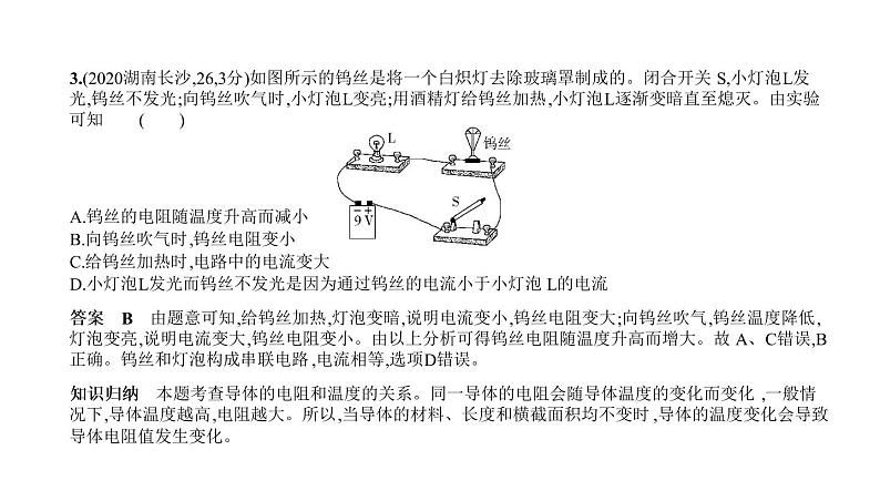 初中物理中考复习 专题十二　欧姆定律—2021届中考物理（通用）一轮复习习题课件04