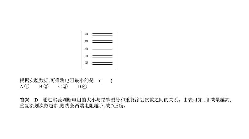 初中物理中考复习 专题十二　欧姆定律—2021届中考物理（通用）一轮复习习题课件06