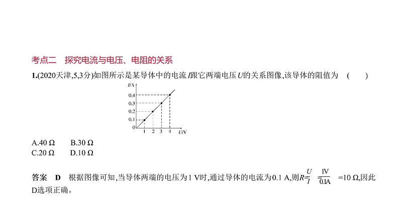 初中物理中考复习 专题十二　欧姆定律—2021届中考物理（通用）一轮复习习题课件07