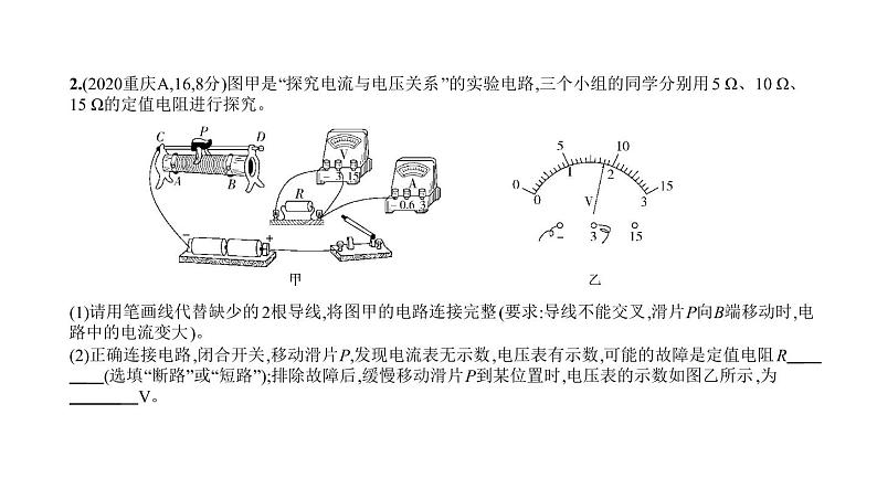 初中物理中考复习 专题十二　欧姆定律—2021届中考物理（通用）一轮复习习题课件08