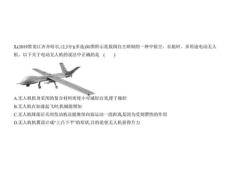 初中物理中考复习 专题十六 信息、材料、能源和可持续发展课件PPT第6页