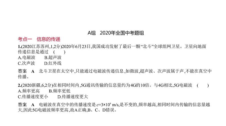 初中物理中考复习 专题十六　信息、材料和能源—2021届中考物理（通用）一轮复习习题课件第2页