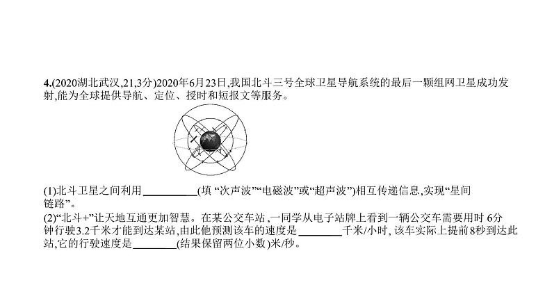 初中物理中考复习 专题十六　信息、材料和能源—2021届中考物理（通用）一轮复习习题课件第5页