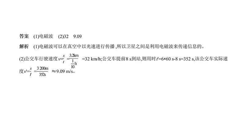 初中物理中考复习 专题十六　信息、材料和能源—2021届中考物理（通用）一轮复习习题课件第6页