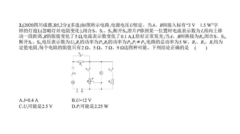 初中物理中考复习 专题十三　电功和电功率—2021届中考物理（通用）一轮复习习题课件第7页