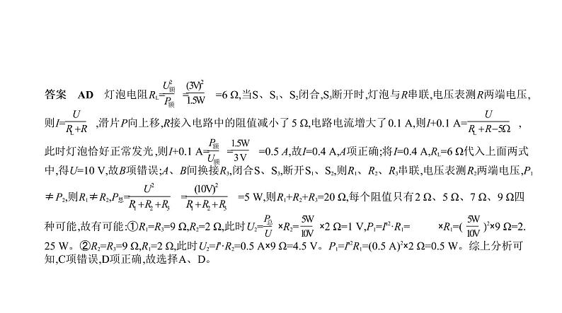 初中物理中考复习 专题十三　电功和电功率—2021届中考物理（通用）一轮复习习题课件第8页