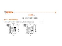 初中物理中考复习 专题十四 家庭电路课件PPT