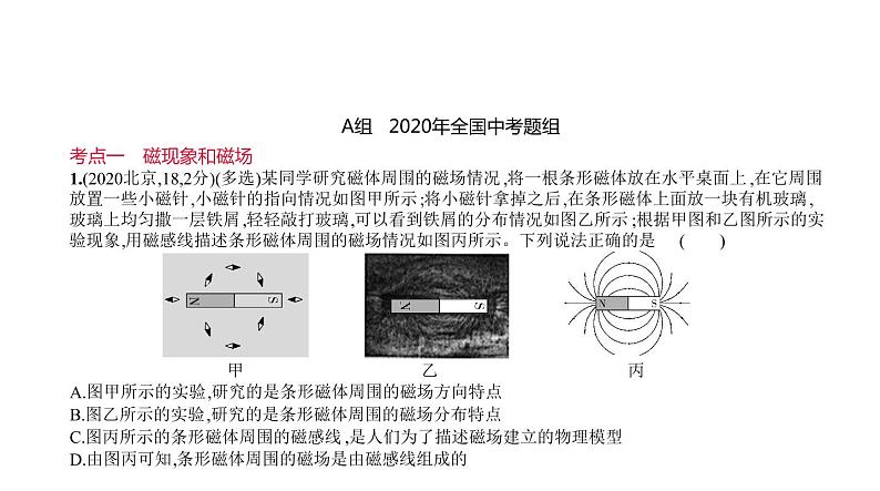 初中物理中考复习 专题十五　电和磁—2021届中考物理（通用）一轮复习习题课件02