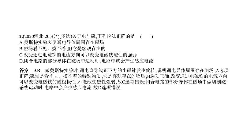 初中物理中考复习 专题十五　电和磁—2021届中考物理（通用）一轮复习习题课件04