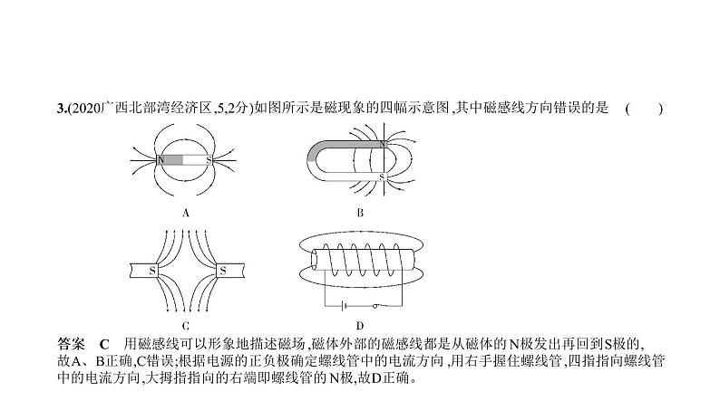 初中物理中考复习 专题十五　电和磁—2021届中考物理（通用）一轮复习习题课件05