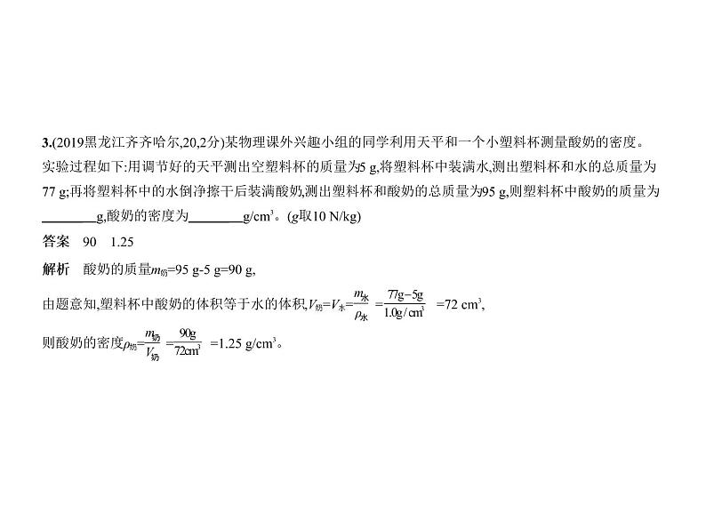 初中物理中考复习 专题四 质量和密度课件PPT第3页