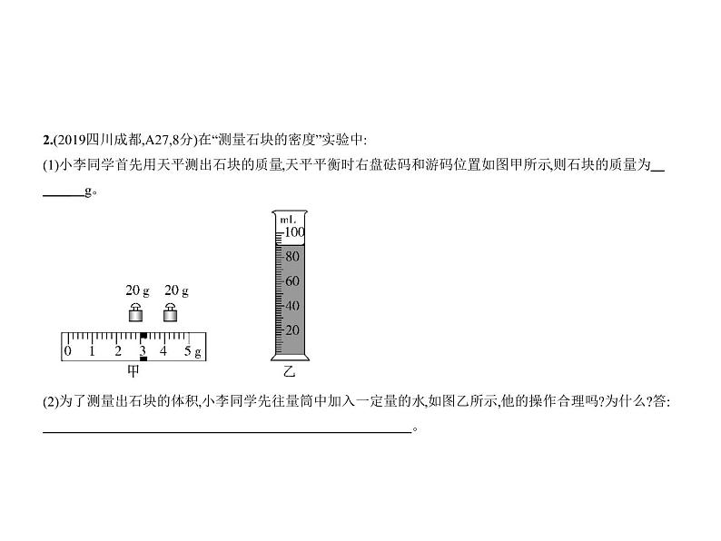 初中物理中考复习 专题四 质量和密度课件PPT第5页