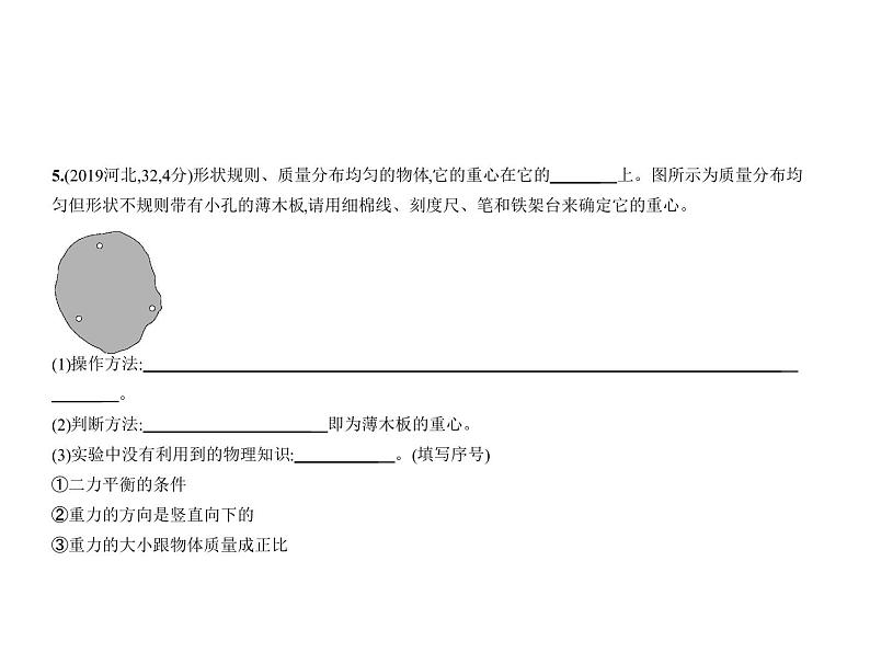 初中物理中考复习 专题五 力 力和运动课件PPT第6页