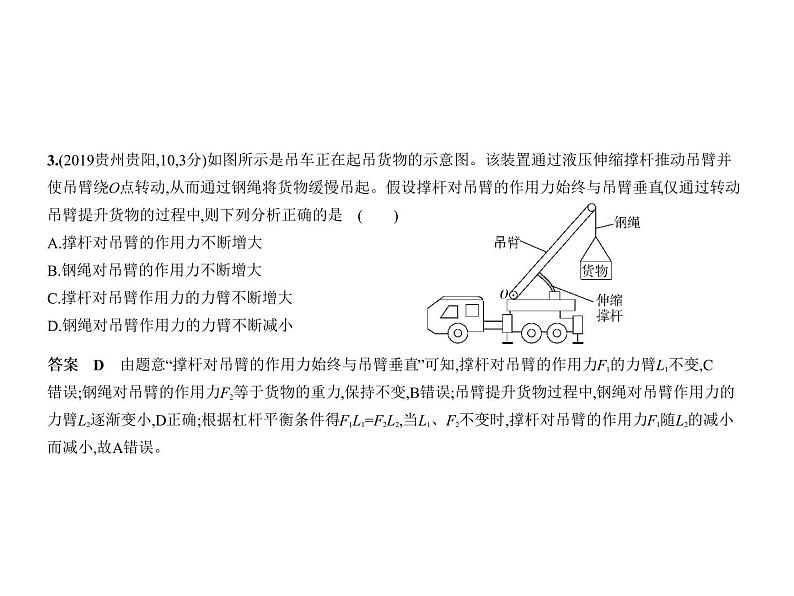 初中物理中考复习 专题八 简单机械 功和功率课件PPT05