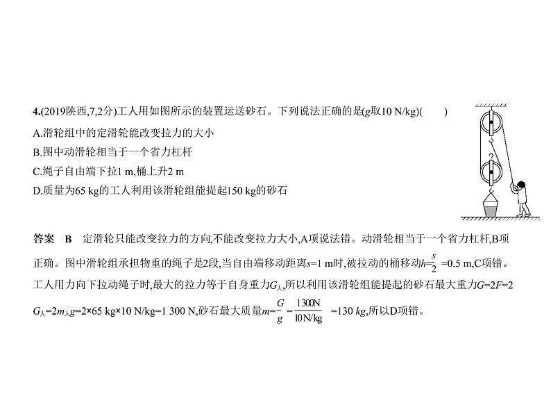 初中物理中考复习 专题八 简单机械 功和功率课件PPT06