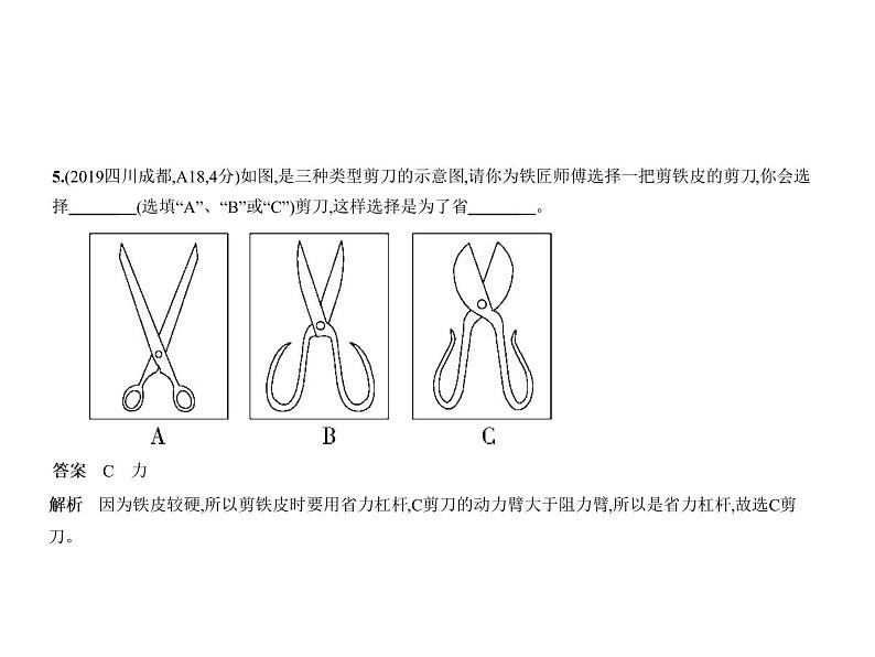 初中物理中考复习 专题八 简单机械 功和功率课件PPT08