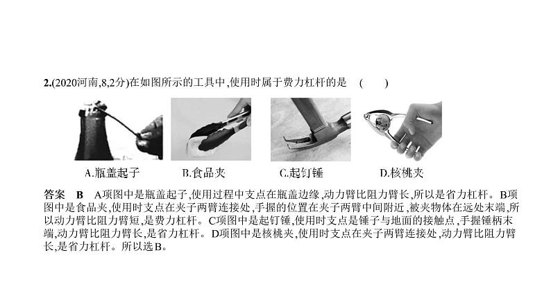 初中物理中考复习 专题八　简单机械　功和功率—2021届中考物理（通用）习题课件第3页