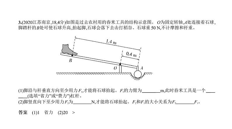 初中物理中考复习 专题八　简单机械　功和功率—2021届中考物理（通用）习题课件第4页