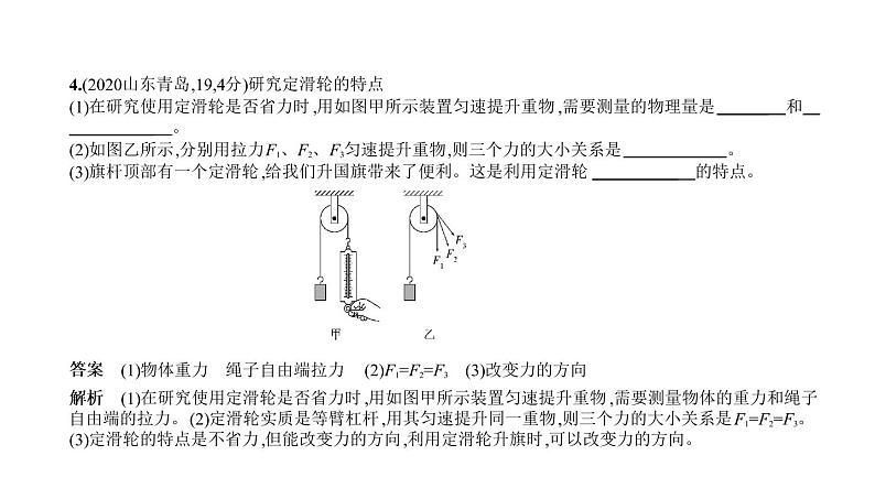 初中物理中考复习 专题八　简单机械　功和功率—2021届中考物理（通用）习题课件第7页