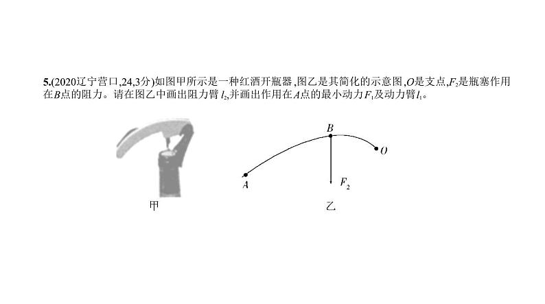 初中物理中考复习 专题八　简单机械　功和功率—2021届中考物理（通用）习题课件第8页