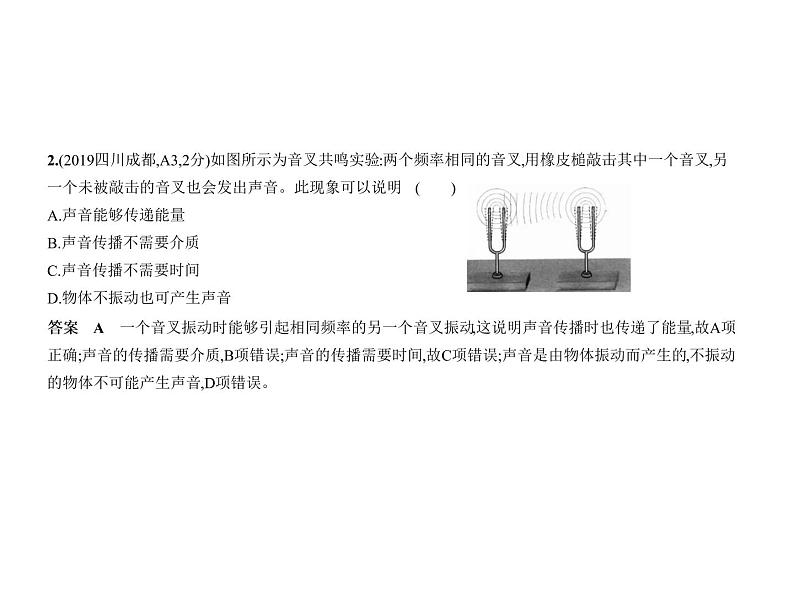 初中物理中考复习 专题二 声现象课件PPT第3页