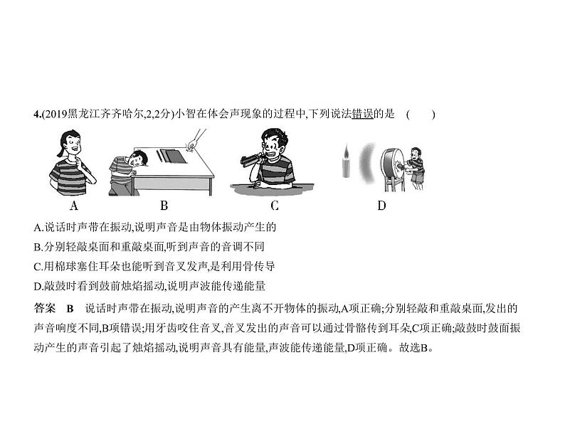 初中物理中考复习 专题二 声现象课件PPT第6页