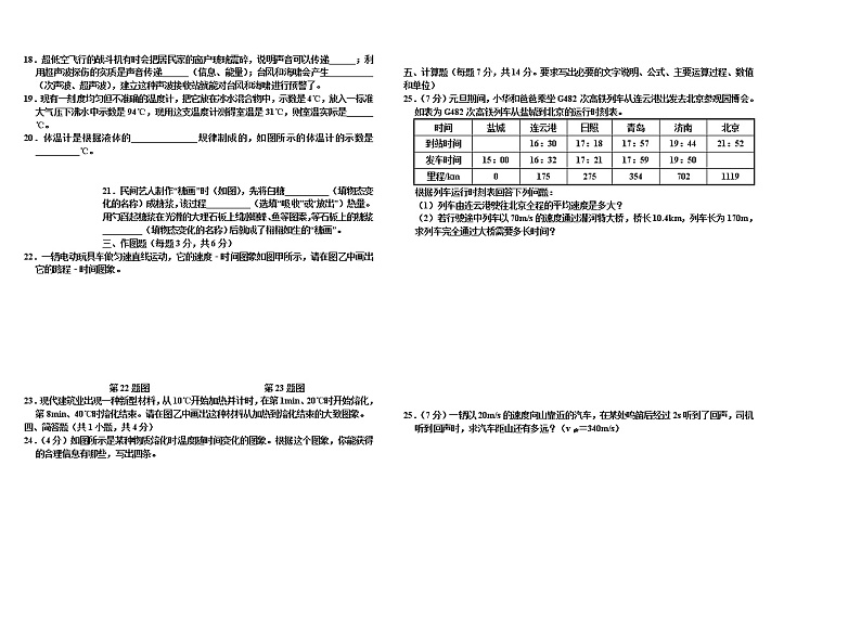 2020秋鞍山市立山区东方中学八年第一次月考物理试卷02