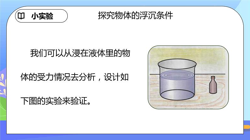 10.3《物体的浮沉条件及应用》第1课时ppt课件+教案+同步练习题（含参考答案与解析）04