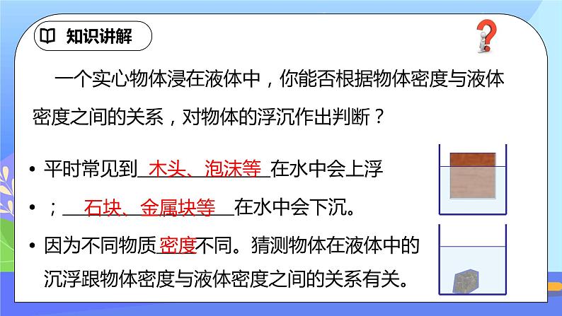 10.3《物体的浮沉条件及应用》第1课时ppt课件+教案+同步练习题（含参考答案与解析）08