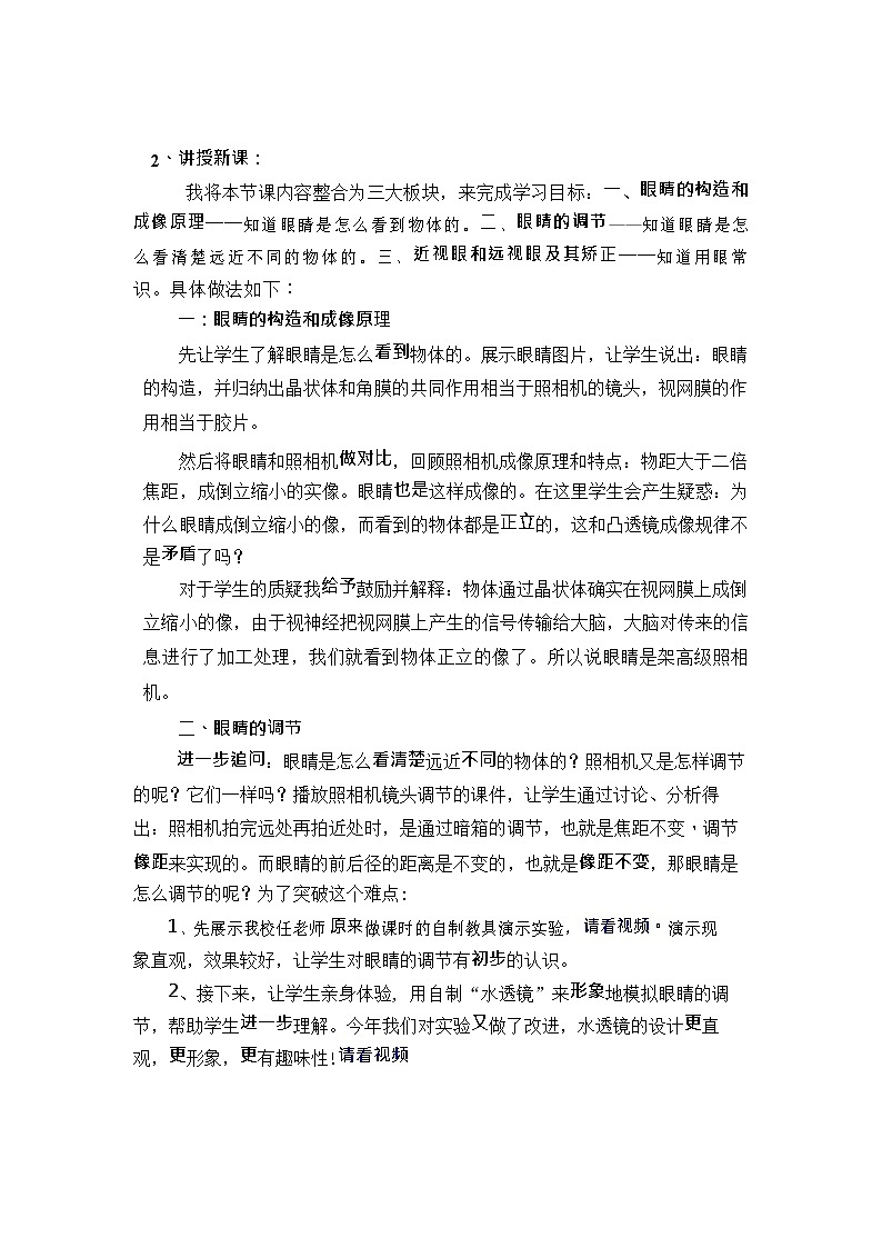 5.4  眼睛和眼镜  教案   2021—2022学年上学期人教版八年级物理第2页