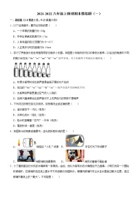 辽宁省本溪市第二十二中学2021-2022学年八年级上学期期末物理模拟题（一）