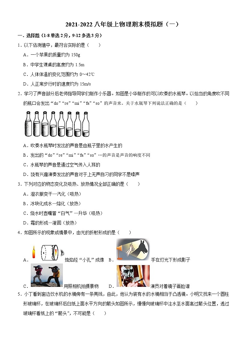 辽宁省本溪市第二十二中学2021-2022学年八年级上学期期末物理模拟题（一）第1页