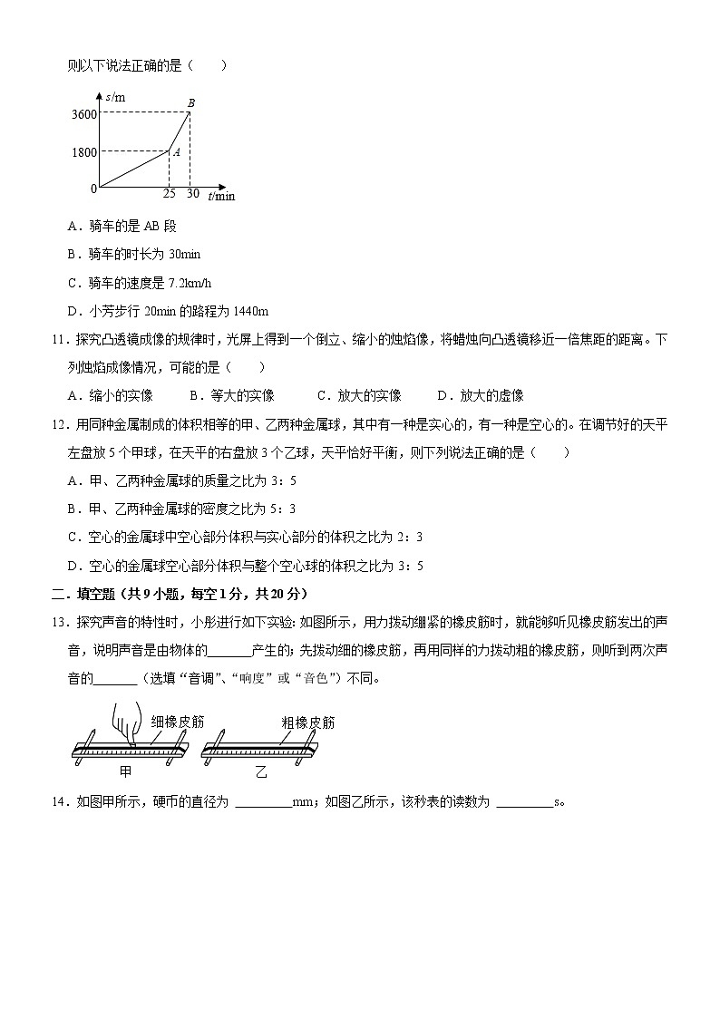 辽宁省本溪市第二十二中学2021-2022学年八年级上学期期末物理模拟题（一）第3页