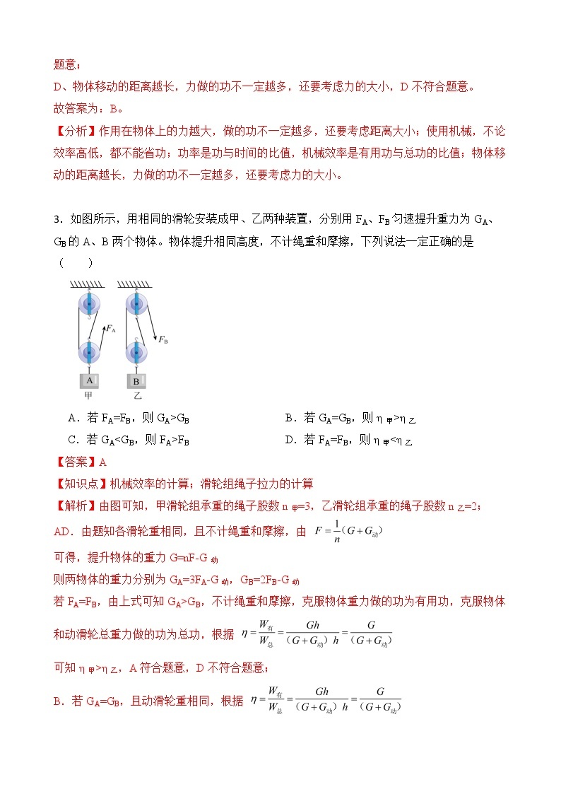 第十二章 简单机械 章末测试 A卷+B卷 人教版初中物理八年级下册精品试卷（含解析）02