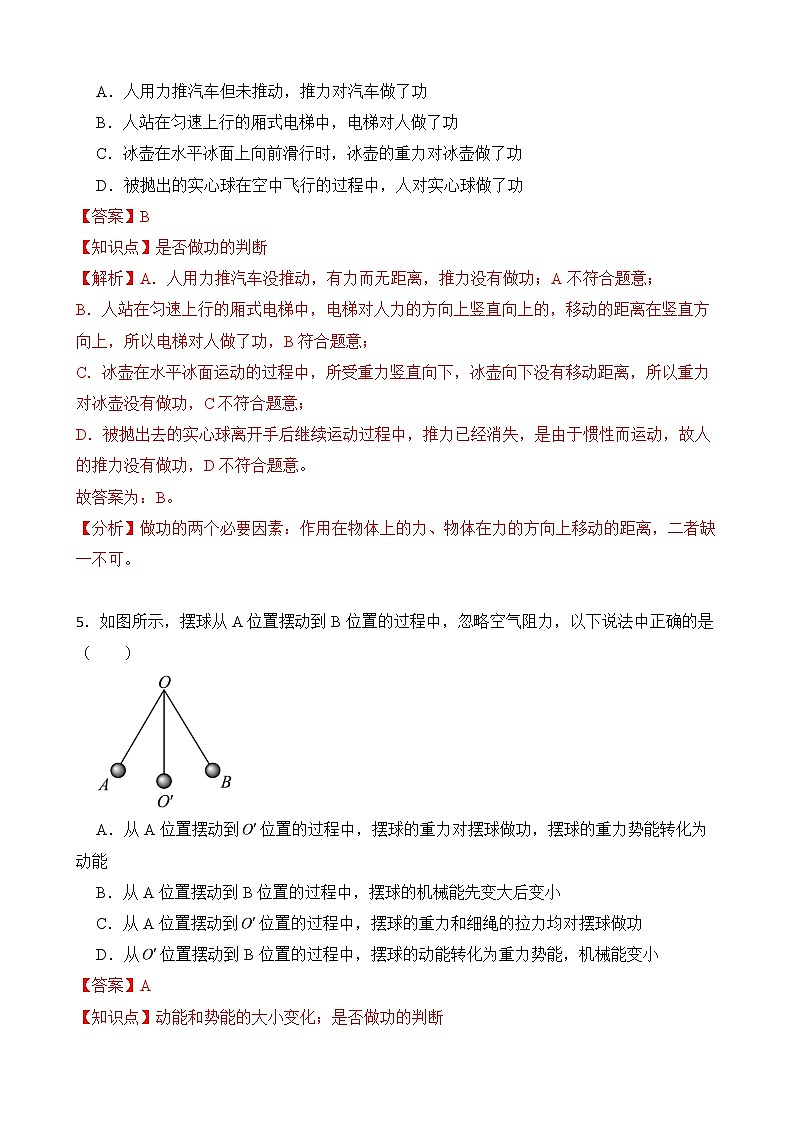 第十一章 功和机械能 章末测试 A卷+B卷 人教版初中物理八年级下册精品试卷（含解析）03