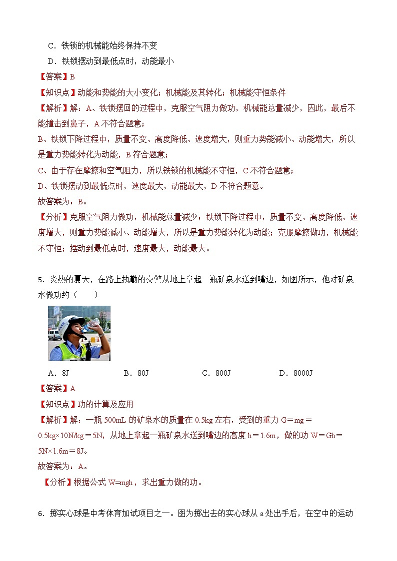 第十一章 功和机械能 章末测试 A卷+B卷 人教版初中物理八年级下册精品试卷（含解析）03