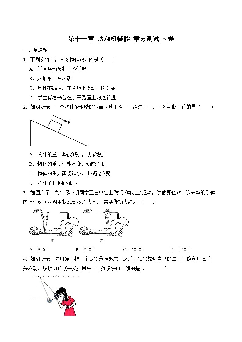 第十一章 功和机械能 章末测试 A卷+B卷 人教版初中物理八年级下册精品试卷（含解析）01