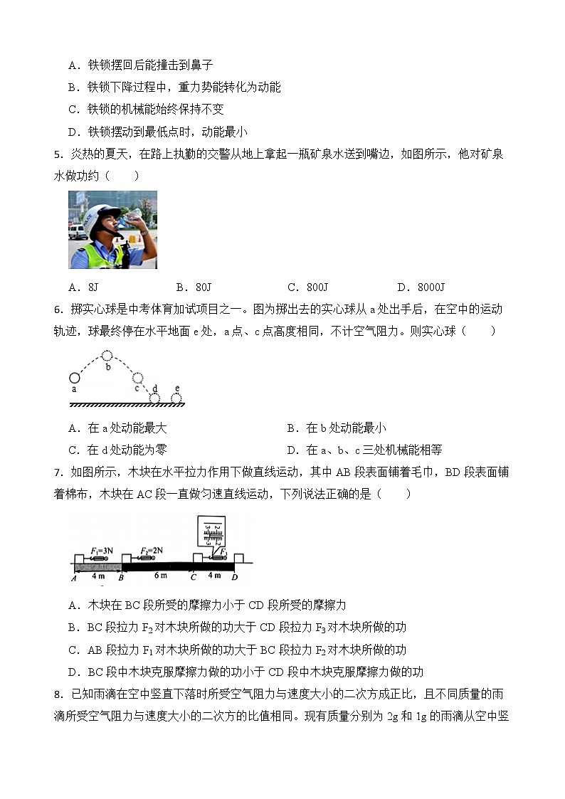 第十一章 功和机械能 章末测试 A卷+B卷 人教版初中物理八年级下册精品试卷（含解析）02