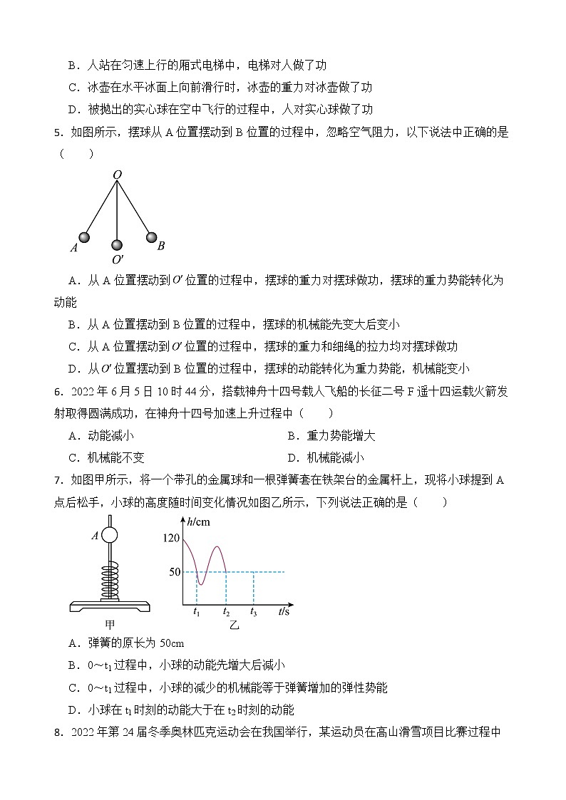 第十一章 功和机械能 章末测试 A卷+B卷 人教版初中物理八年级下册精品试卷（含解析）02